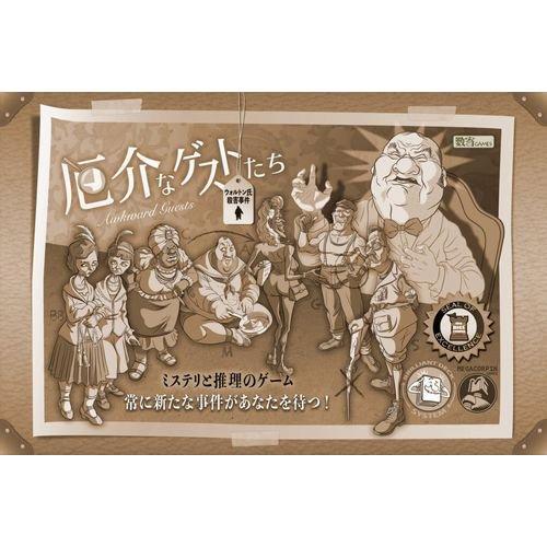 厄介なゲストたち第2版 日本語版 / 数寄ゲームズ ・ Megacorpin Games