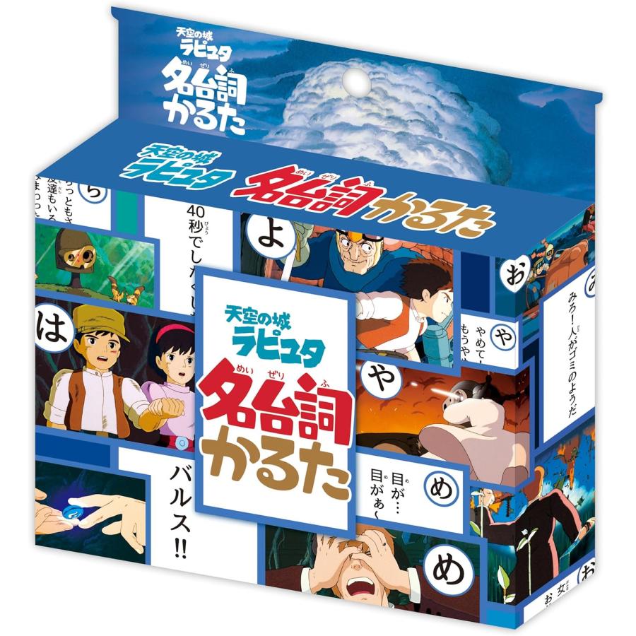 エンスカイ 天空の城ラピュタ 名台詞かるた/エンスカイ(ENSKY)/読み札