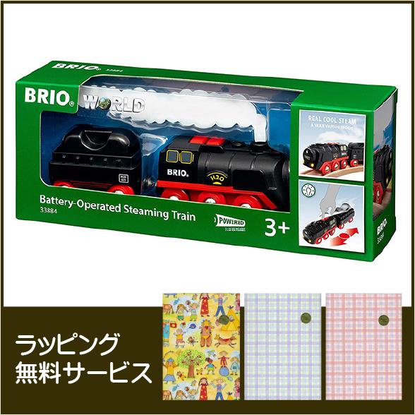 バッテリーパワースチームトレイン BRIO 33884 ラッピング無料サービス