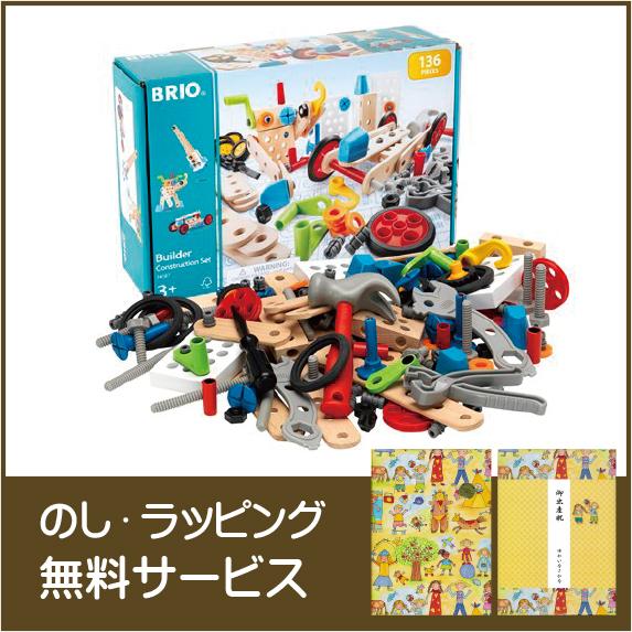 ビルダー コンストラクションセット BRIO 34587 紙箱入り 136ピース