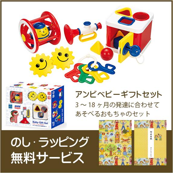 ボーネルンド アンビトーイ・ベビーギフトセット / ガルト
