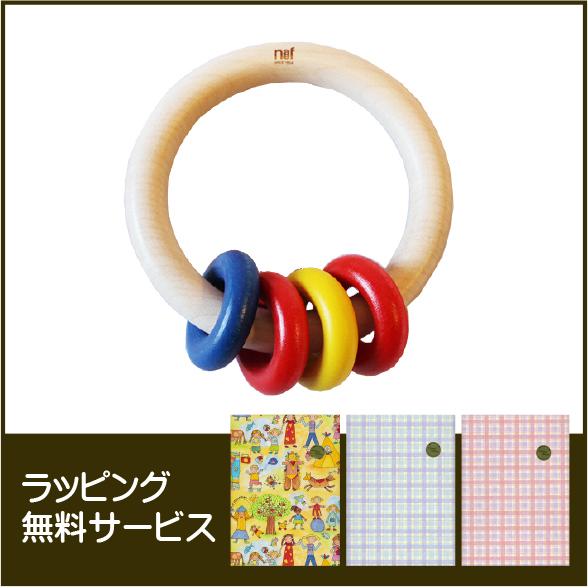 新仕様 リングリィリング(Ringli-Ring) ネフ(Naef) 木製ラトル ドイツ