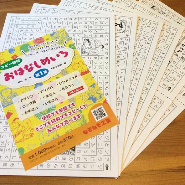 コピー権付 おはなしめいろ 第1集 杉山亮 なぞなぞ 絵 公式ショップ 千葉有卯助 作