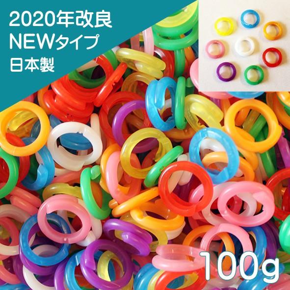 NEWチェーンリング・カラー・色アソート・100g 日本製 おままごと ごっこあそび お絵かき 素材