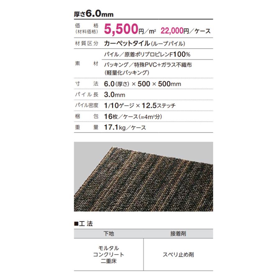 Tajima（タジマ） 【ケース販売・基本送料無料】 タイルカーペット