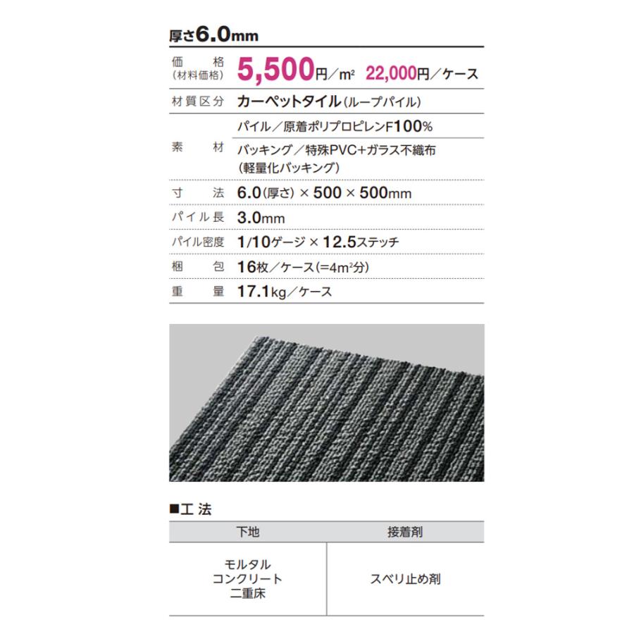 タイルカーペット タピス トレッサ トレッサ 選べる12カラー タジマ 483-3601〜483-3612（ケース販売）_15