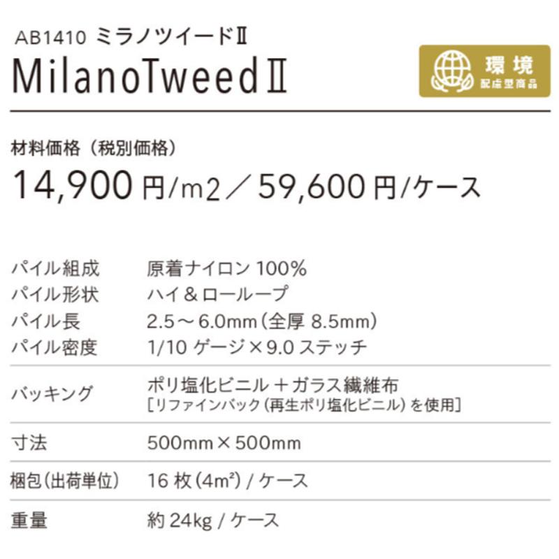 川島織物セルコン タイルカーペット 店舗施設用 ミラノツイードII