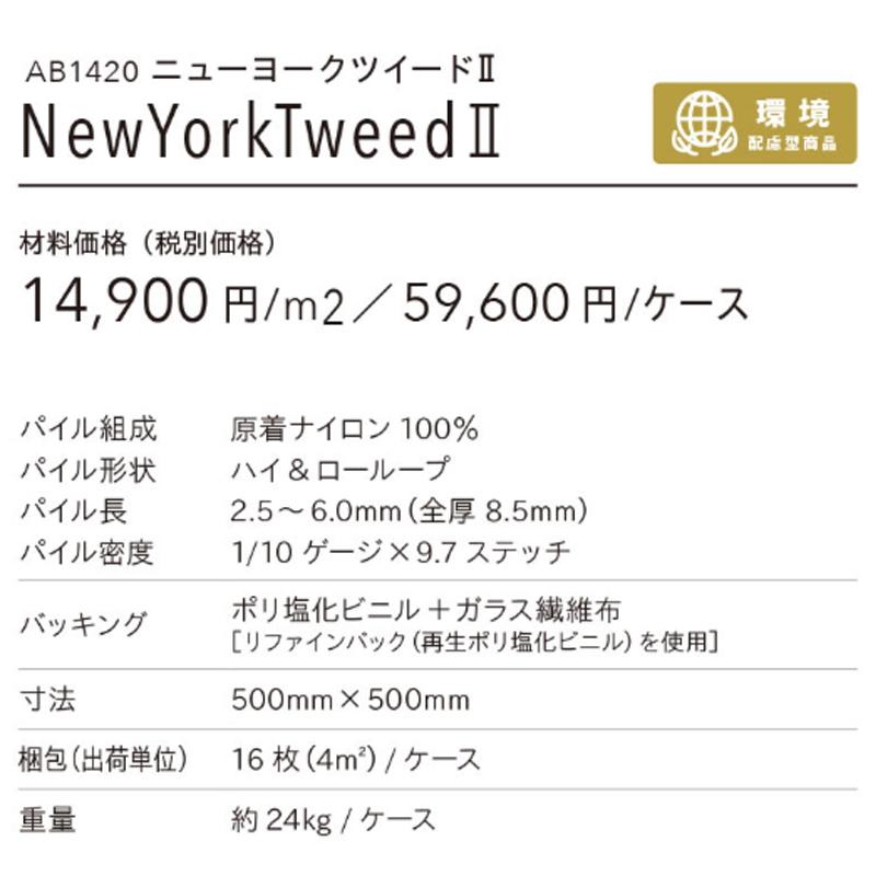 川島織物セルコン タイルカーペット 店舗施設用 ニューヨーク 川島織物セルコン タイルカーペット 店舗施設用 ニューヨーク