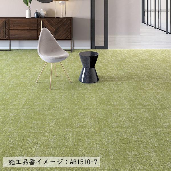 川島織物　タイルカーペット　AB1510-1 高級 川島織物セルコン タイルカーペット 店舗施設用 トランス