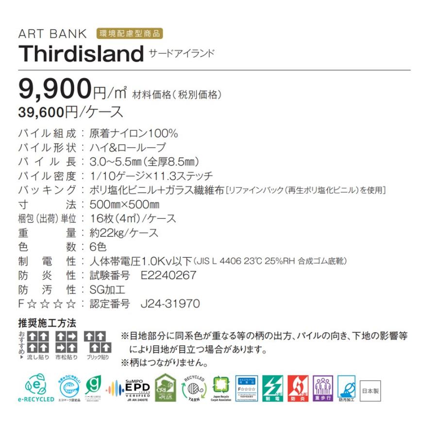 川島織物セルコン 【ケース販売・基本送料無料】 タイルカーペット