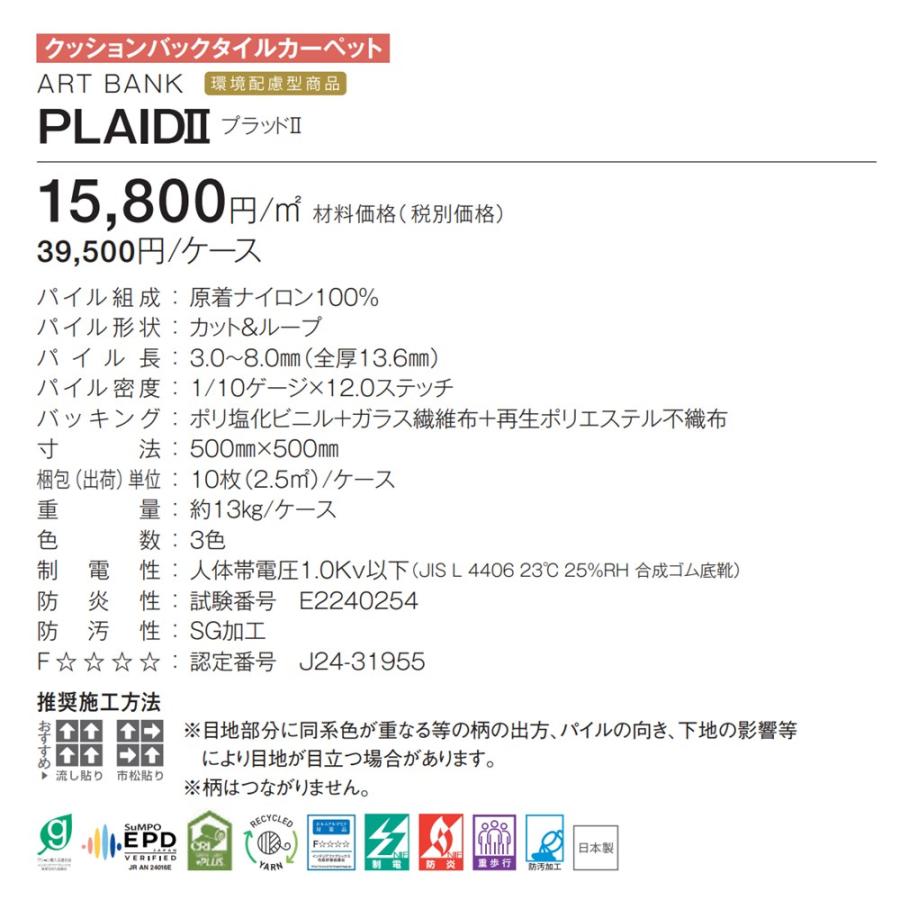川島織物セルコン 【ケース販売・基本送料無料】 タイルカーペット