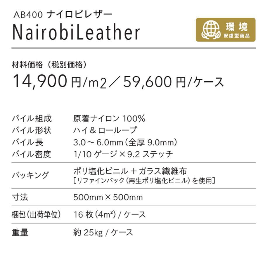 川島織物セルコン タイルカーペット 店舗施設用 ナイロビレザー