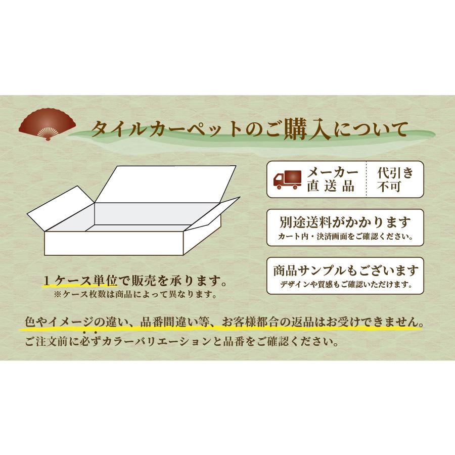 タイルカーペット タピス HG 選べる8カラー タジマ AS-2〜AS-37（ケース販売）_13