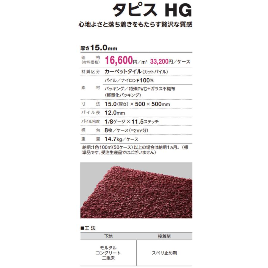 タイルカーペット タピス HG 選べる8カラー タジマ AS-2〜AS-37（ケース販売）_12