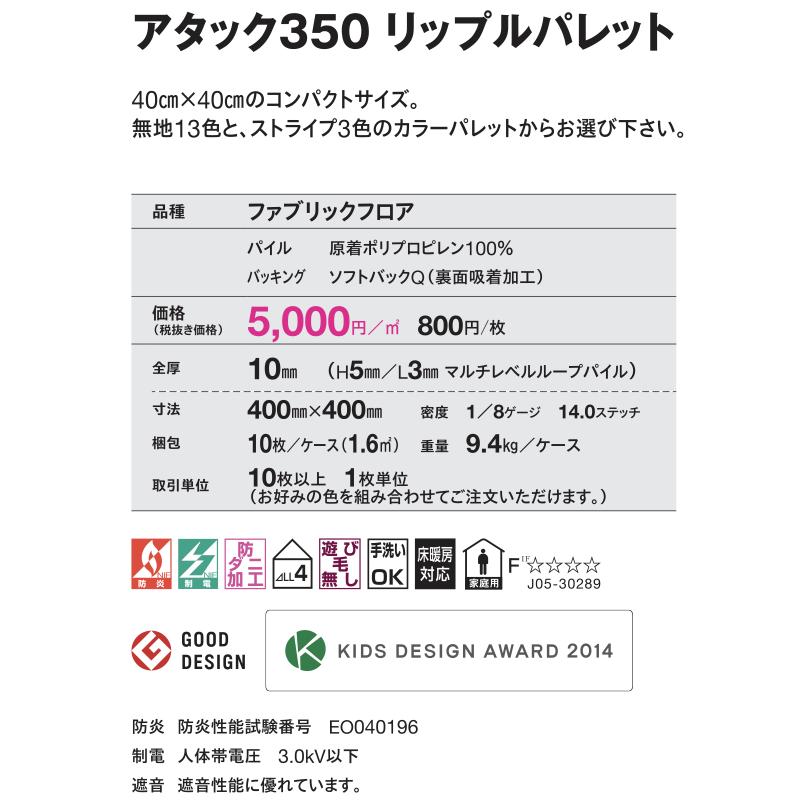 (カットサンプル) 住宅用タイルカーペット リップルパレット アタック350 選べる16カラー 東リ AK3501〜AK3583 （サイズ約20cmｘ10cm 程度）｜yukaittetsu｜26