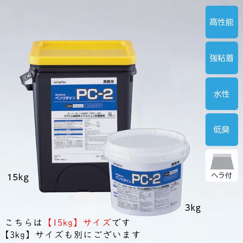 サンゲツ（SANGETSU） 【基本送料無料】 床材用接着剤 PC-2 アクリル