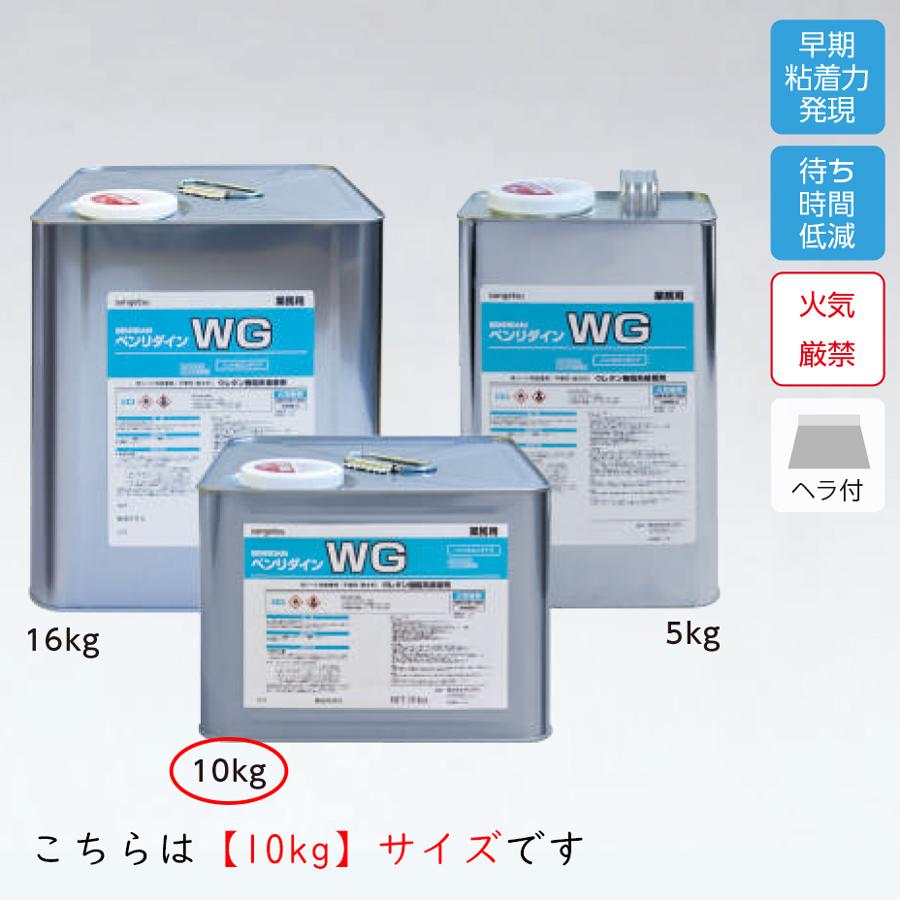 ベンリダイン WPX16Kg 床材ウレタン接着剤 【基本送料無料】 床材用 