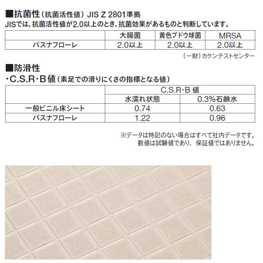東リ (カットサンプル) 浴室用 防滑性 クッションフロア
