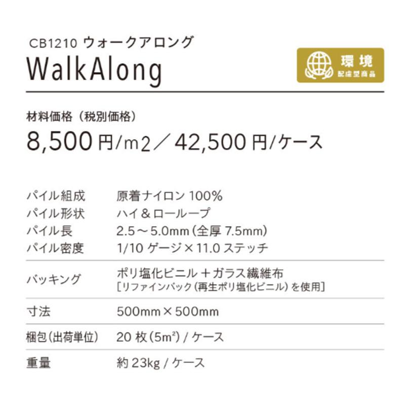 タイルカーペット 店舗施設用 ウォークアロング 選べる5カラー 川島織物セルコン CB1210-1〜CB1210-5（ケース販売）｜yukaittetsu｜15