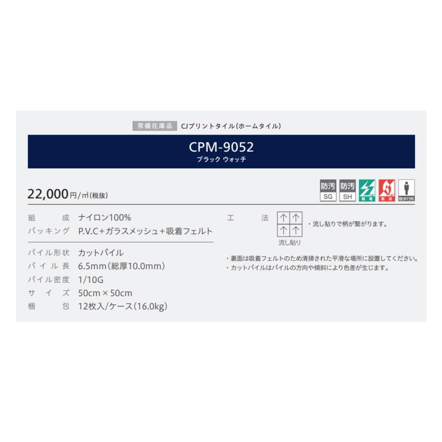 SQ PRO 【枚売り】 タイルカーペット 店舗施設用 ピーター