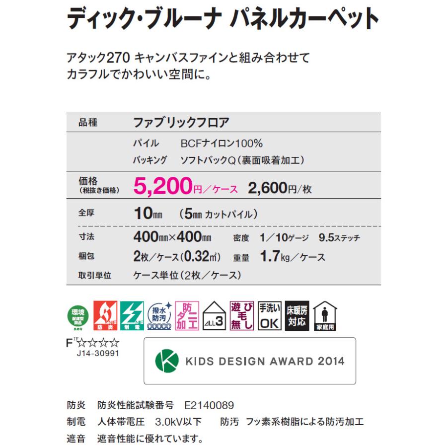 kitページ 東リ（TOLI） タイルカーペット ファブリックフロア キッズロード