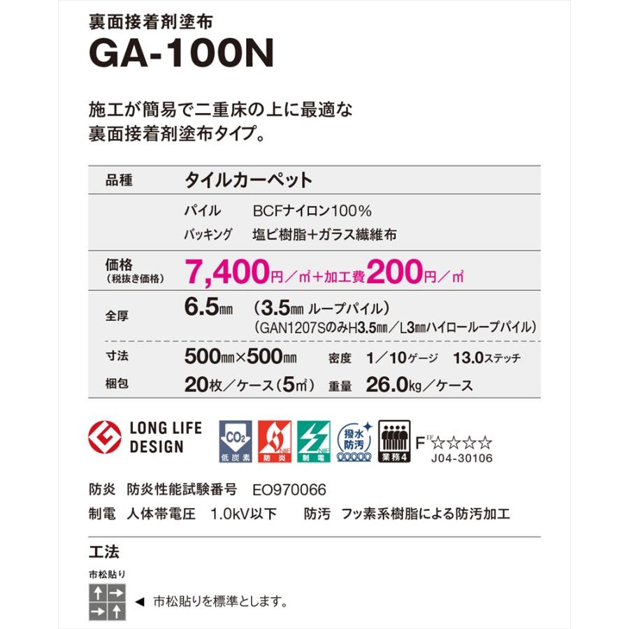 東リ タイルカーペット 店舗施設用 無地 裏面接着剤塗布 GA-100N 選べる6カラー 「GA-100シリーズ Vol.5」 （ケース販売 ...