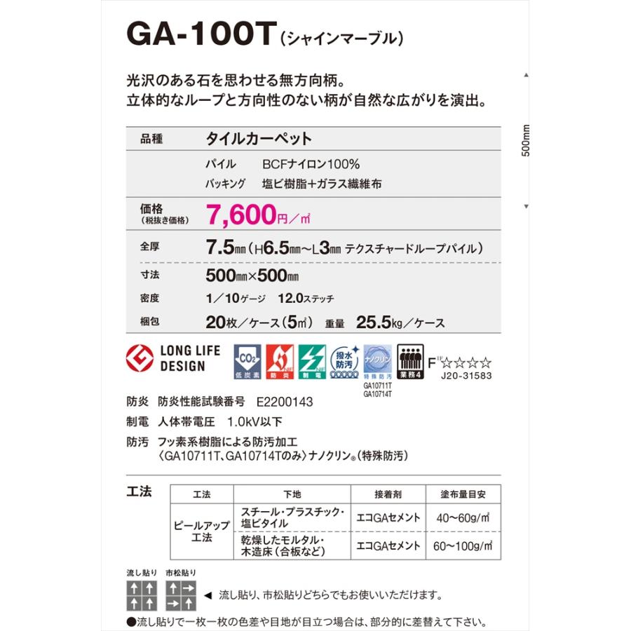東リ (カットサンプル) タイルカーペット 店舗施設用 シャインマーブル GA-100T 選べる9カラー 「GA-100シリーズ Vol.5 ...