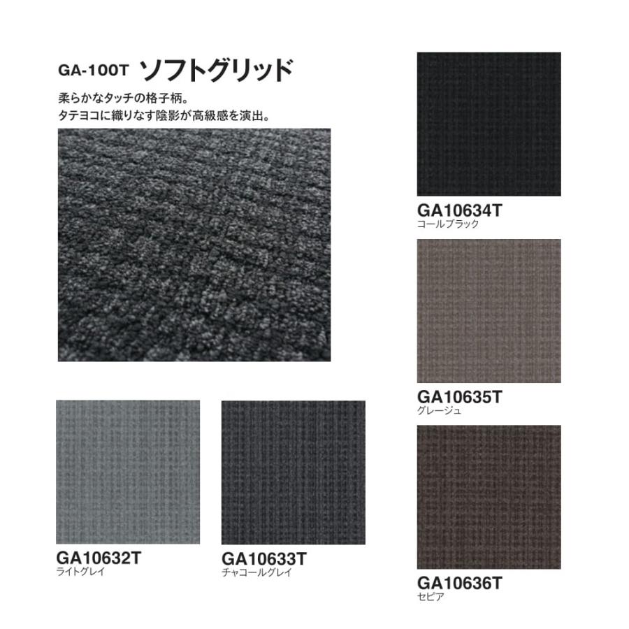 東リ タイルカーペット 店舗施設用 ソフトグリッド GA-100T 選べる5カラー 「GA-100シリーズ Vol.5」 （ケース販売 ...