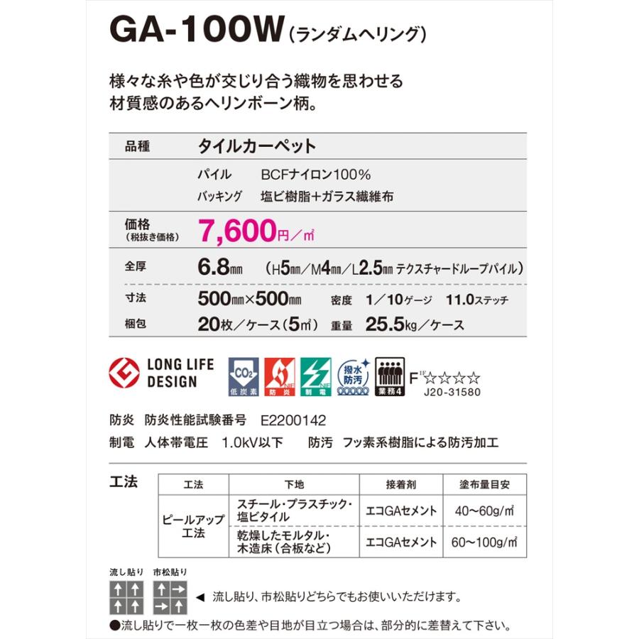 東リ タイルカーペット 店舗施設用 ランダムヘリング GA-100W 選べる6カラー 「GA-100シリーズ Vol.5」 （ケース販売 ...