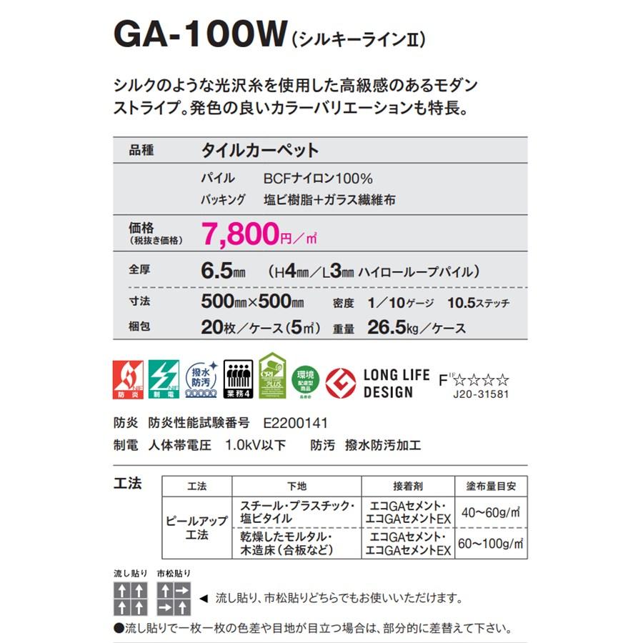 東リ（TOLI） (カットサンプル) タイルカーペット 店舗施設用 シルキーラインII GA-100W 選べる13カラー 「GA-100 ...