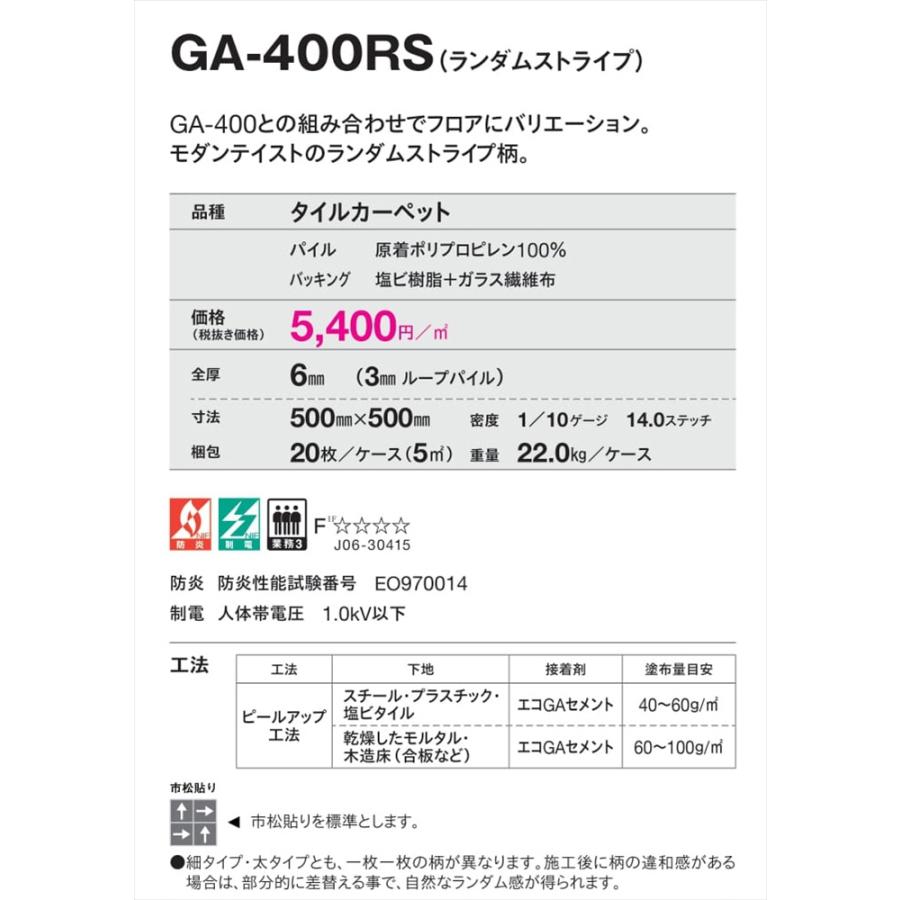 東リ（TOLI） 【ケース販売・基本送料無料】 タイルカーペット 店舗施設用 ランダムストライプ GA-400RS 選べる4カラー 「GA ...