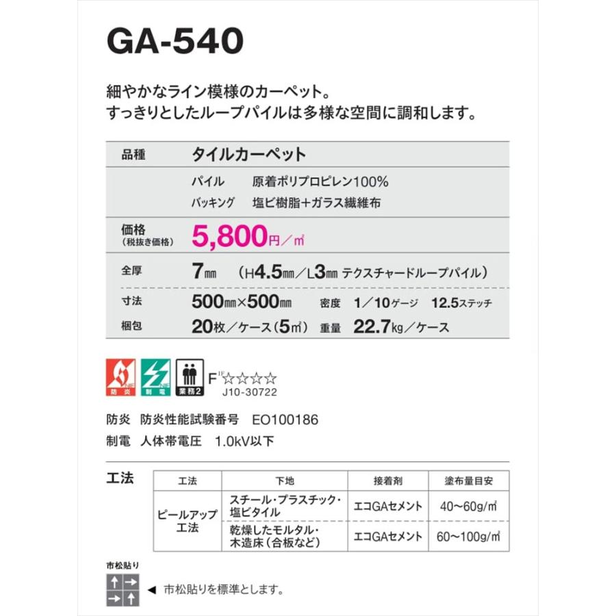 タイルカーペット 店舗施設用 ライン模様 GA-540 選べる7カラー 東リ 「GA-500シリーズ」 （ケース販売）｜yukaittetsu｜12