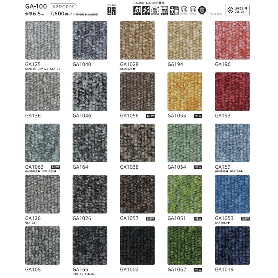 東リ（TOLI） (カットサンプル) タイルカーペット 店舗施設用 無地 GA