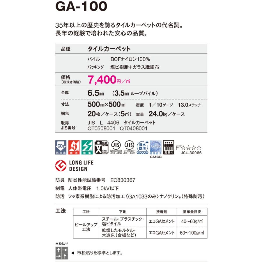 東リ (カットサンプル) タイルカーペット 店舗施設用 無地 GA-100 選べる35カラー 「GA-100シリーズ Vol.5」 （25cm ...