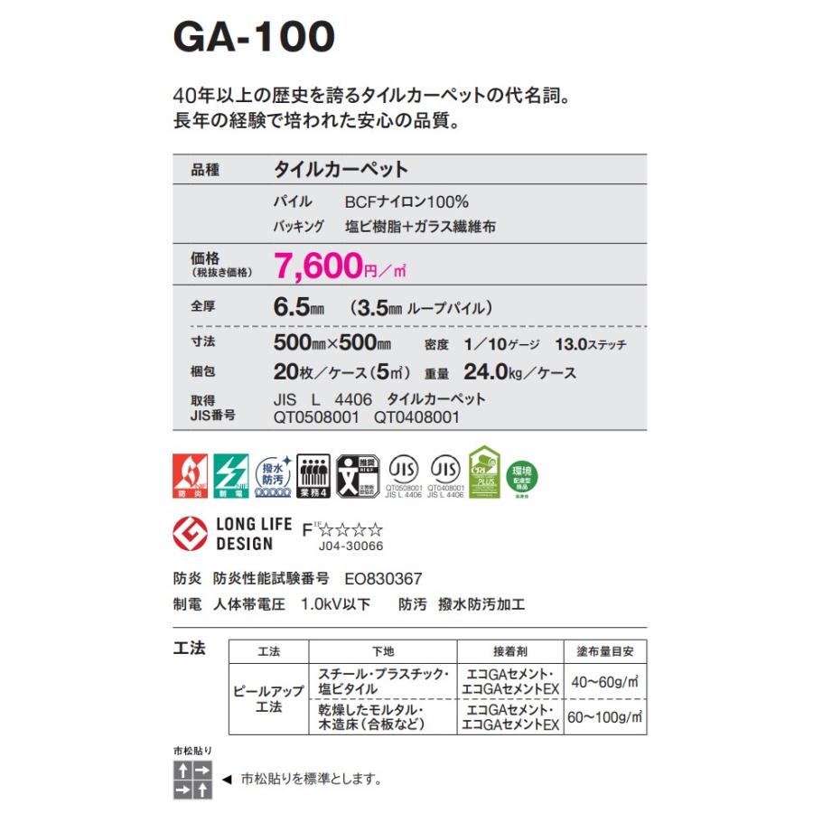 東リ（TOLI） (カットサンプル) タイルカーペット 店舗施設用 無地 GA-100 選べる25カラー 「GA-100シリーズ Vol.6 ...