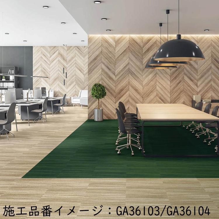 東リ タイルカーペット 店舗施設用 シダーライン GA-3600サ