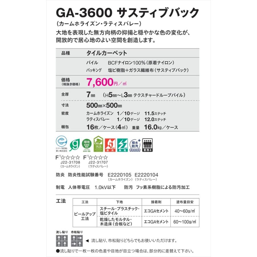 タイルカーペット 店舗施設用 ラティスバレー GA-3600サスティブバック 選べる6カラー 東リ 「GA-3600 Sustive Back Vol.4」 （ケース販売）｜yukaittetsu｜11