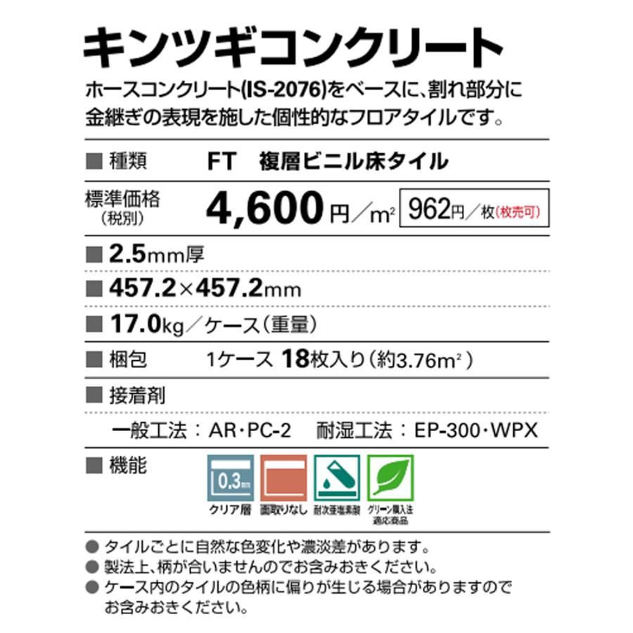 床様 リクエスト 4点 まとめ商品 サンゲツ IS-2123 フロアタイル ストーン アクセント 床材