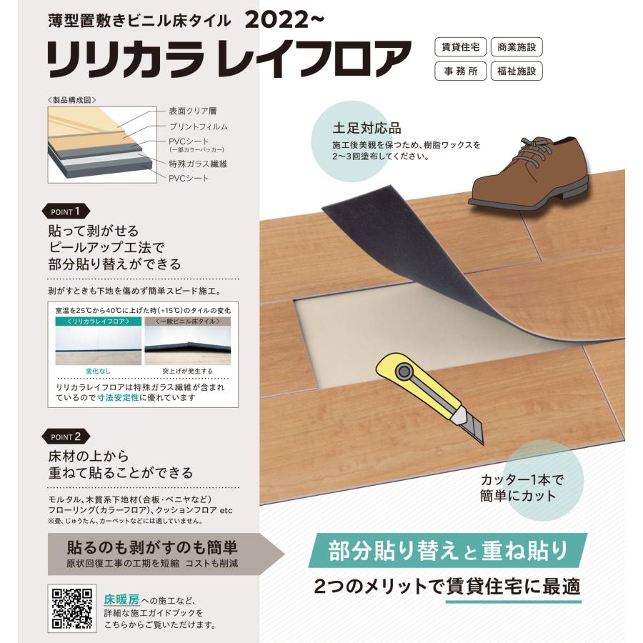 リリカラ 薄型置敷きビニル床タイル 木目調 レイフロア（100mm×914.4mm