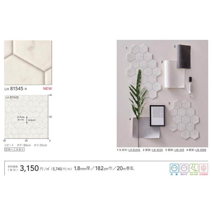 【20m巻きセット・基本送料無料】 クッションフロア 住宅用 石目調 選べる7カラー リリカラ 2025-2028 LH81545〜LH81551_8