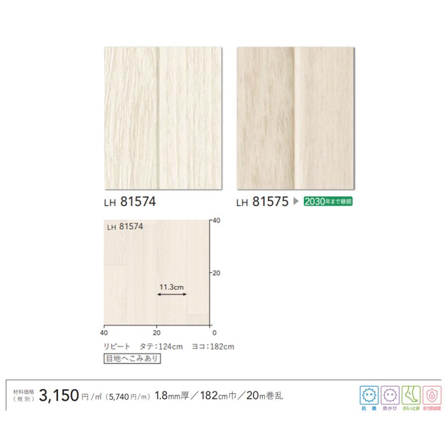 リリカラ 【20m巻きセット・基本送料無料】 クッションフロア 住宅用