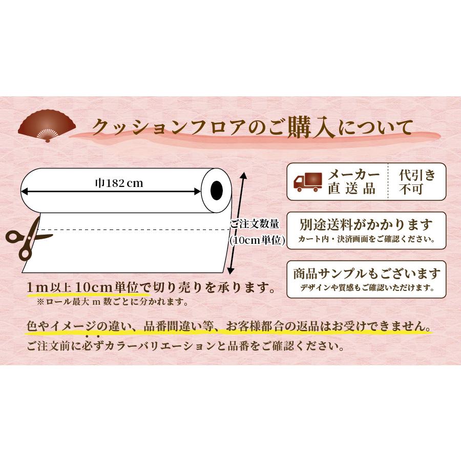 クッションフロア 住宅用 ペット対応 選べる8カラー リリカラ 2022-2025 「ニュー住まいるフロア」 LHP81431〜LHP81438 （1m以上10cm単位切売り）｜yukaittetsu｜17