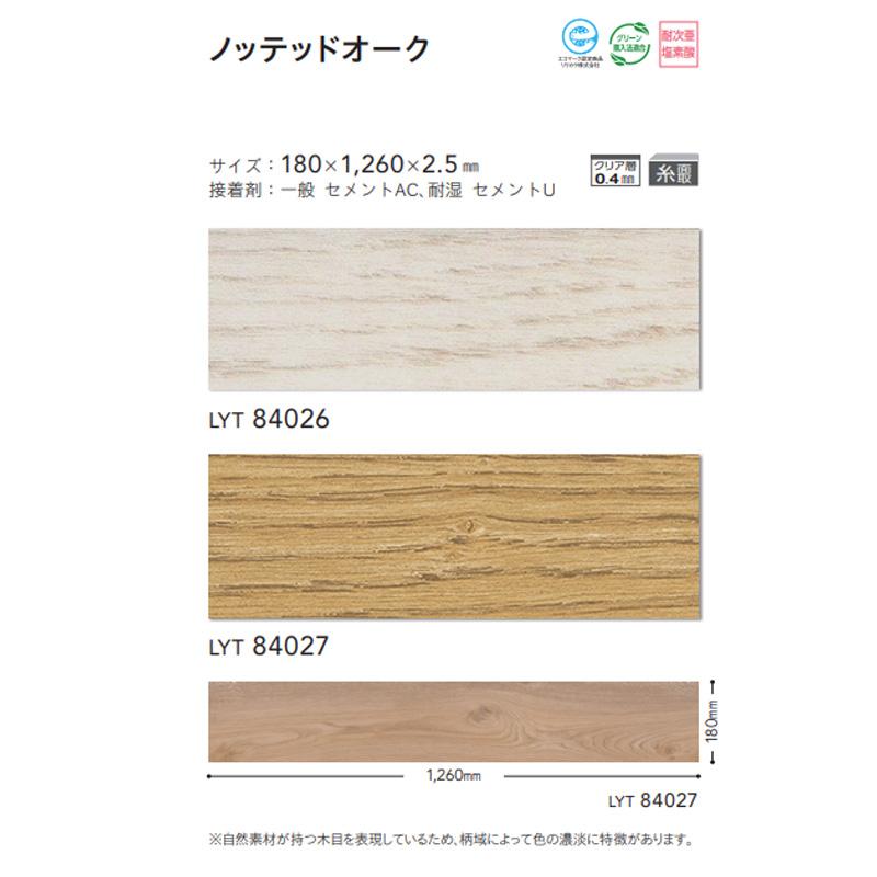 リリカラ 【ケース販売・基本送料無料】 複層ビニル床タイル