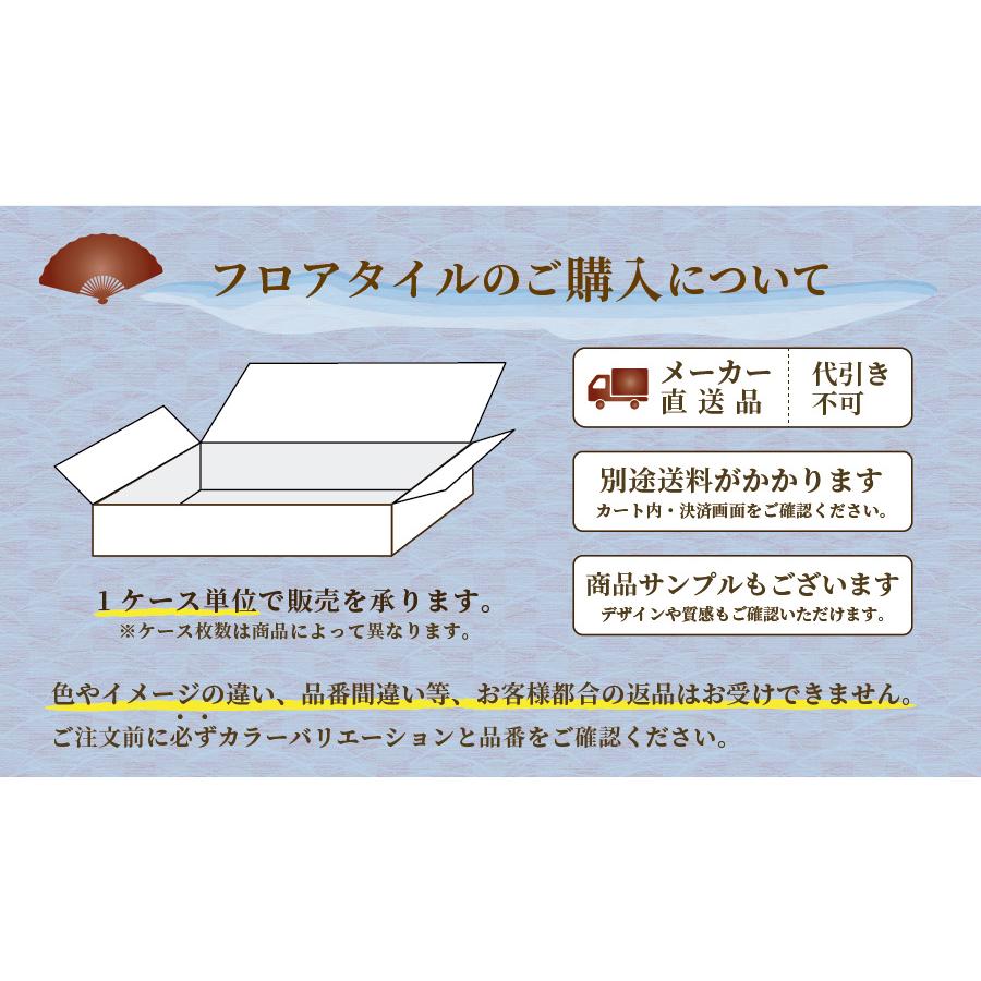 リリカラ 【ケース販売・基本送料無料】 複層ビニル床タイル