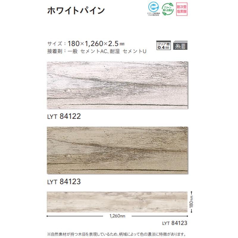 リリカラ (カットサンプル) 複層ビニル床タイル エルワイタイル 選べる2カラー LYT-84122〜LYT-84123 (約 ...