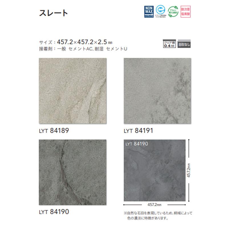 リリカラ (カットサンプル) 複層ビニル床タイル エルワイタイル 選べる3カラー LYT-84189〜LYT-84191 (約22cm角正方形 ...