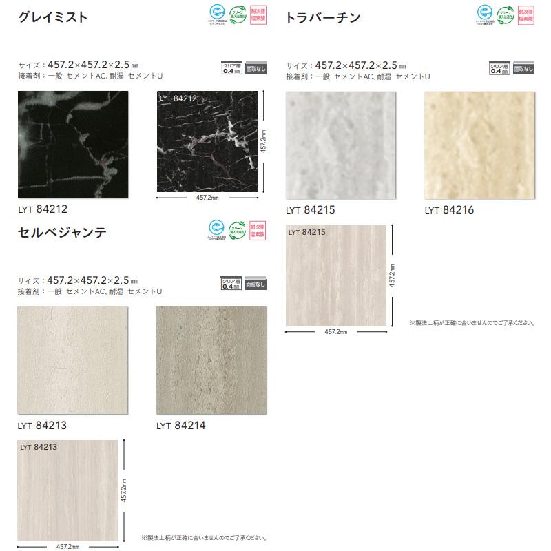 エルワイタイル 選べる9カラー リリカラ 【中間色】 LYT-84212〜LYT-84220 （ケース販売）