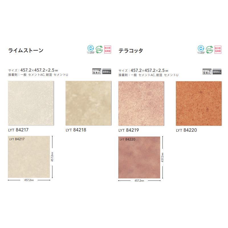 エルワイタイル 選べる9カラー リリカラ 【中間色】 LYT-84212〜LYT-84220 （ケース販売）