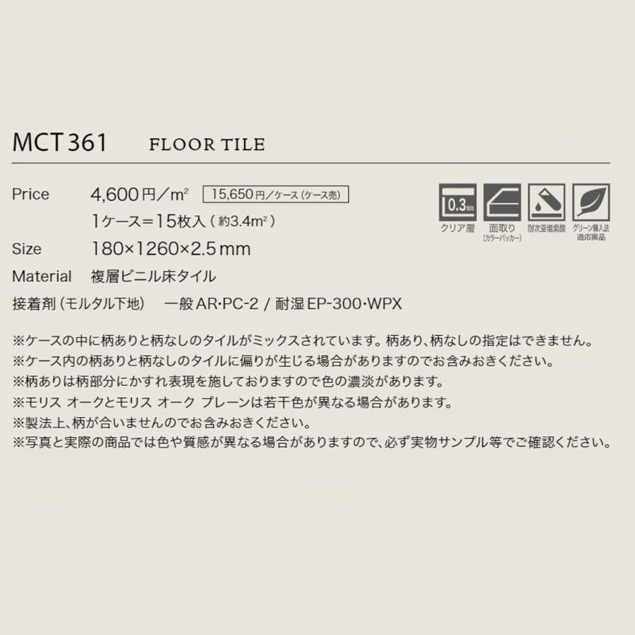 サンゲツ（SANGETSU） 複層ビニル床タイル ウィリアム・モリス 木目調