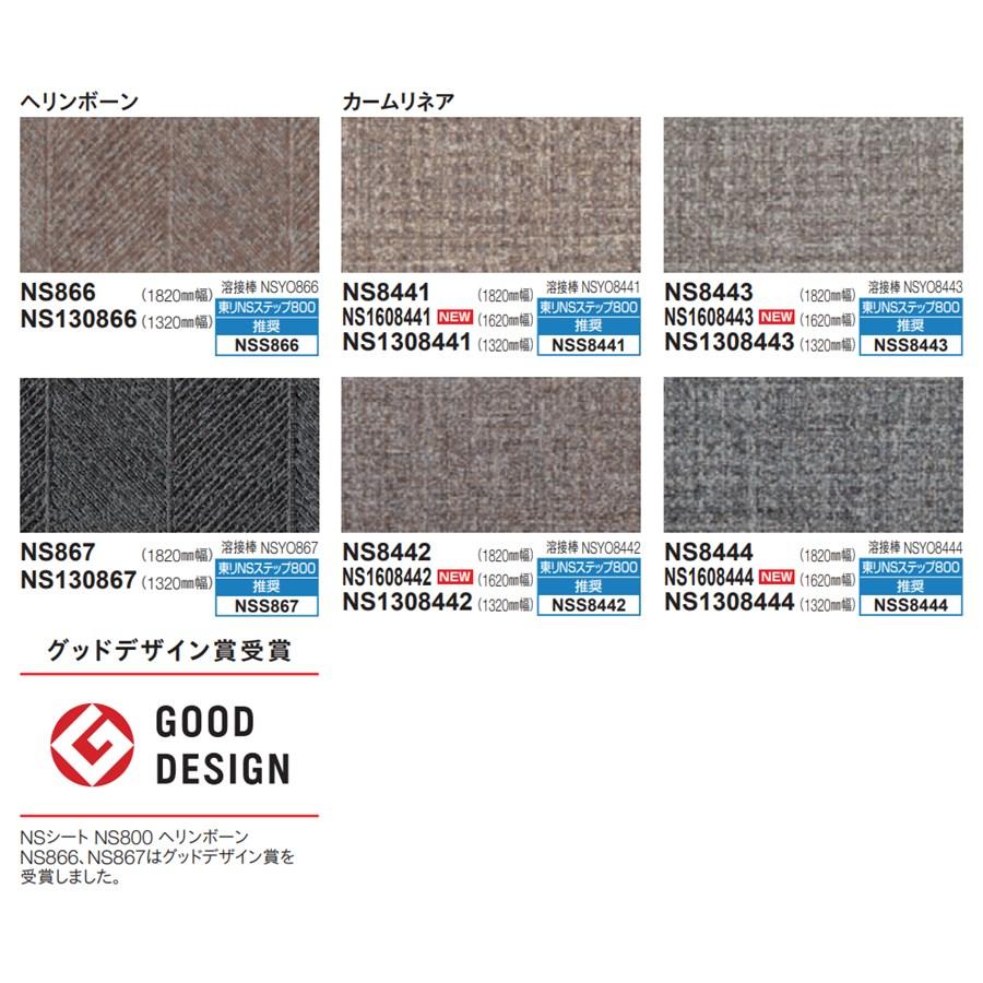 東リ（TOLI） 防滑性 複層ビニル床シート NSシート NS800 1320mm幅